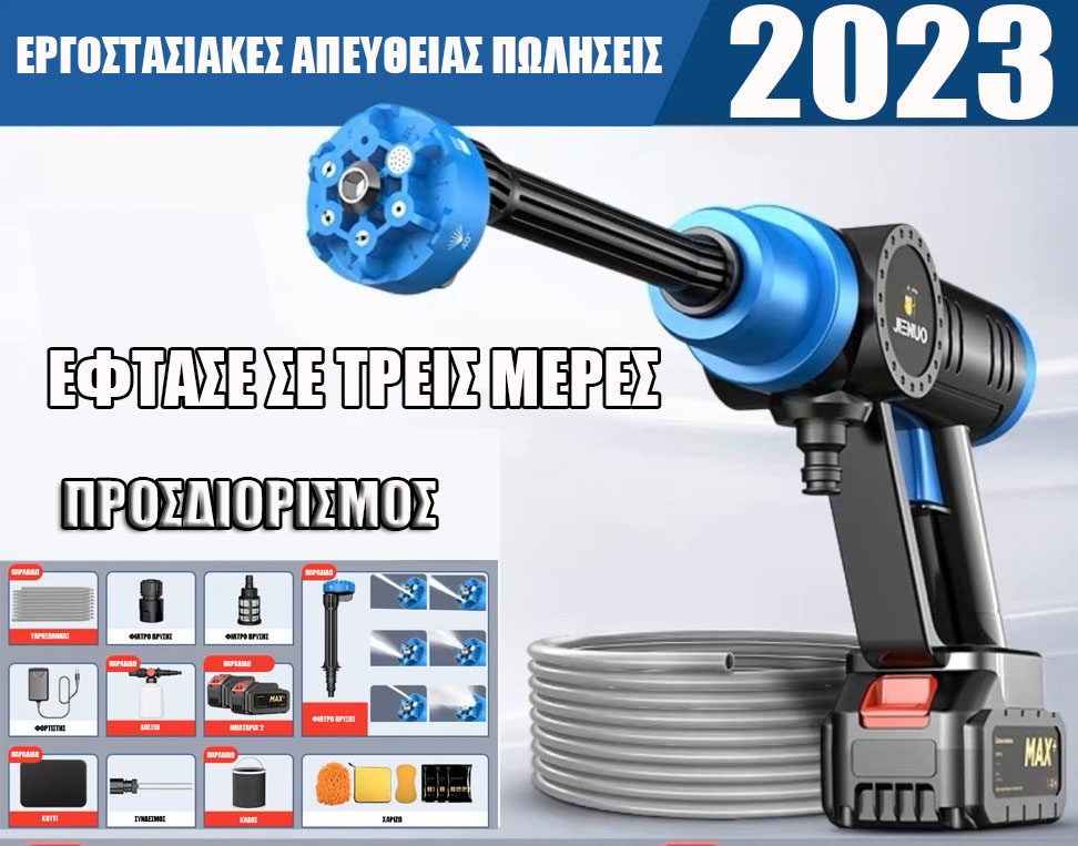 Πλυντήριο αυτοκινήτων με μπαταρία λιθίου