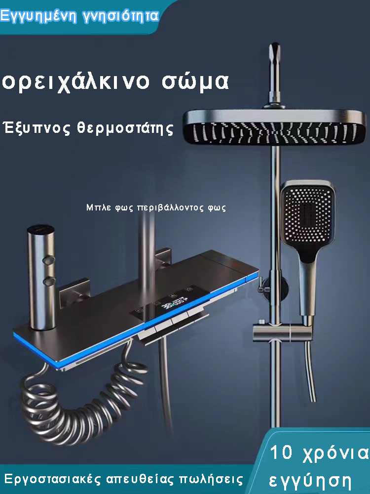 Θερμοστατικό ντους