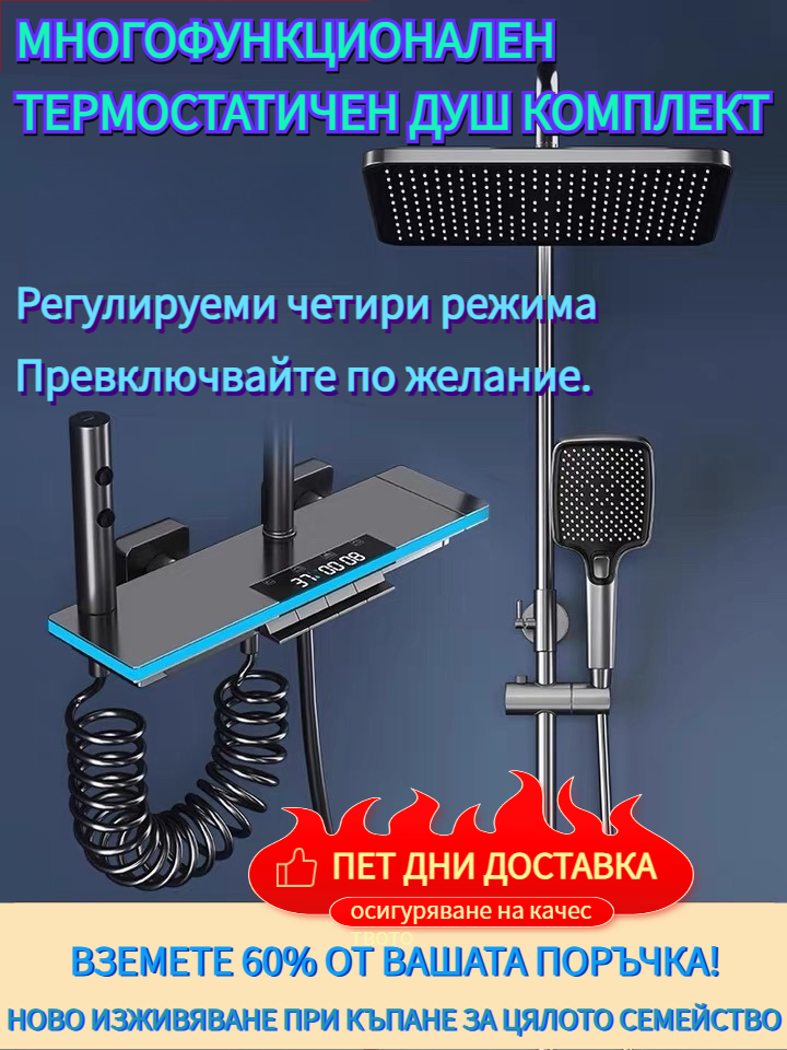 Комплект за душ