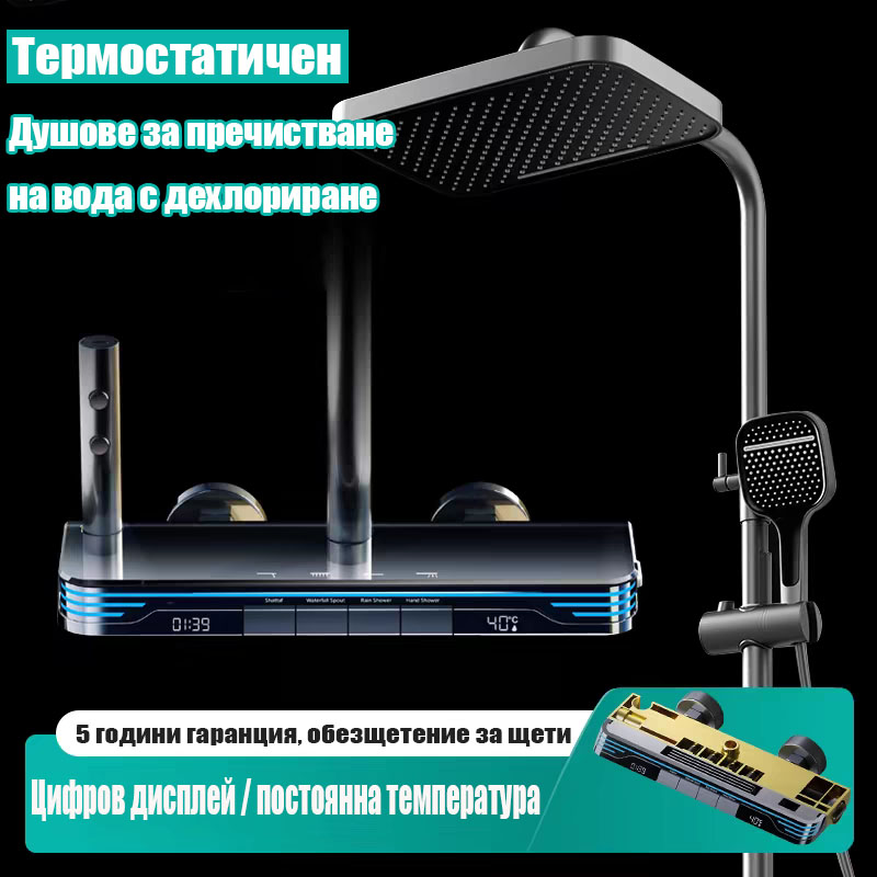 Комплект за душ