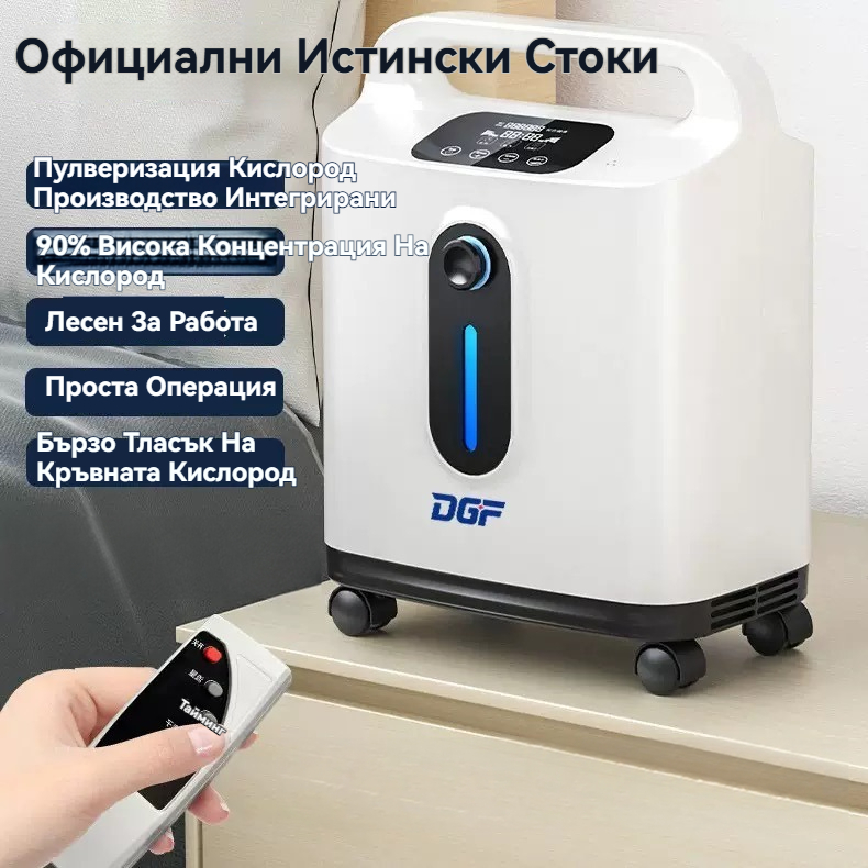 Преносим малък кислороден концентратор