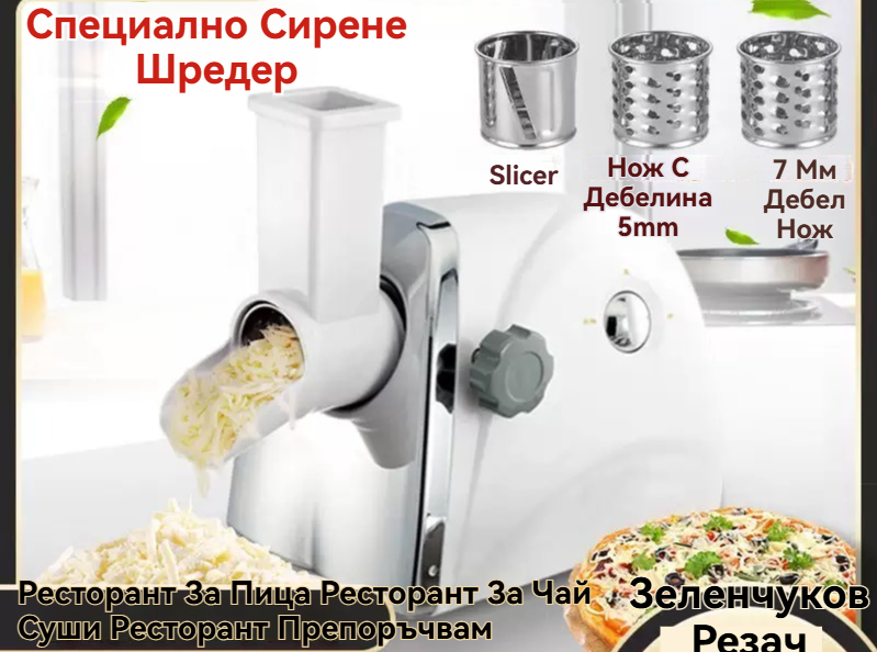 Шредер за сирене