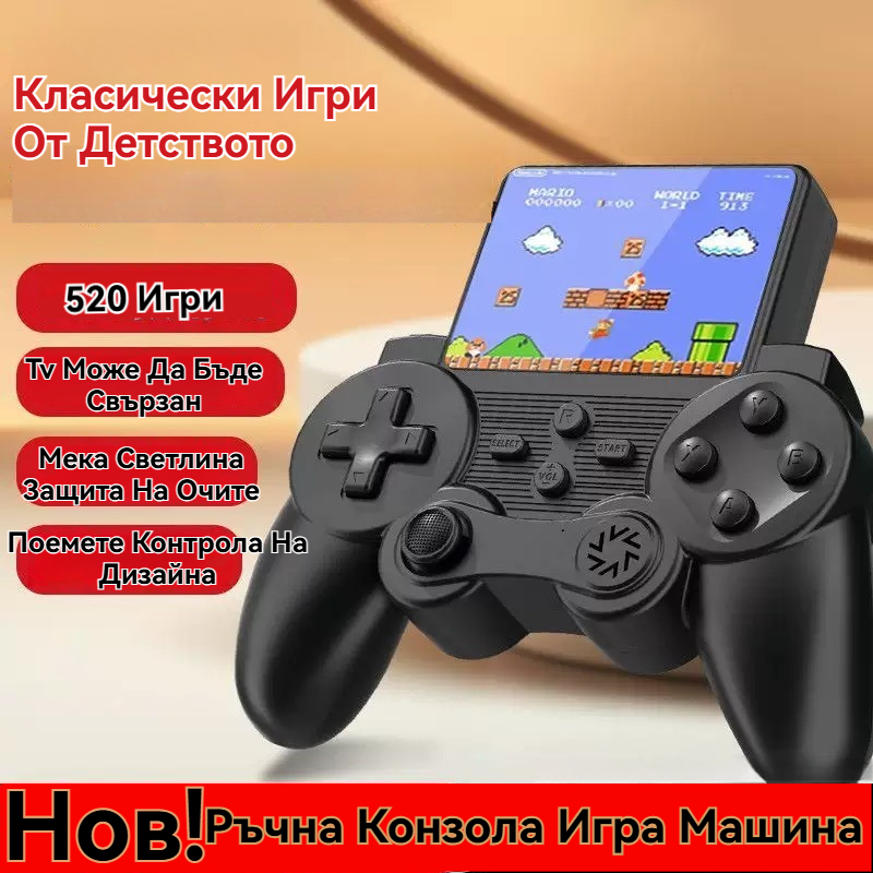 Ръчни конзоли + джойстик