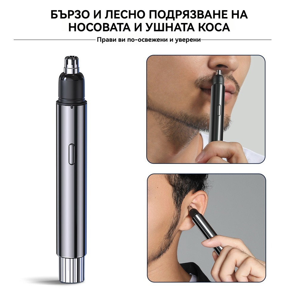 Многофункционален електрически тример за вежди и нос